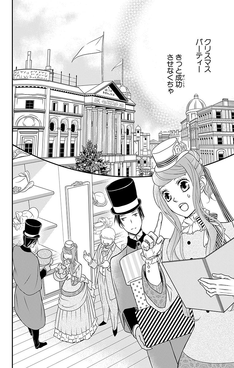 Kuro Hakushaku wa Hoshi o Mederu - Chapter 13 - Page 8