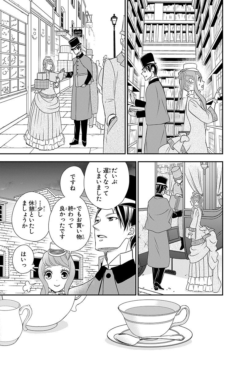 Kuro Hakushaku wa Hoshi o Mederu - Chapter 13 - Page 9