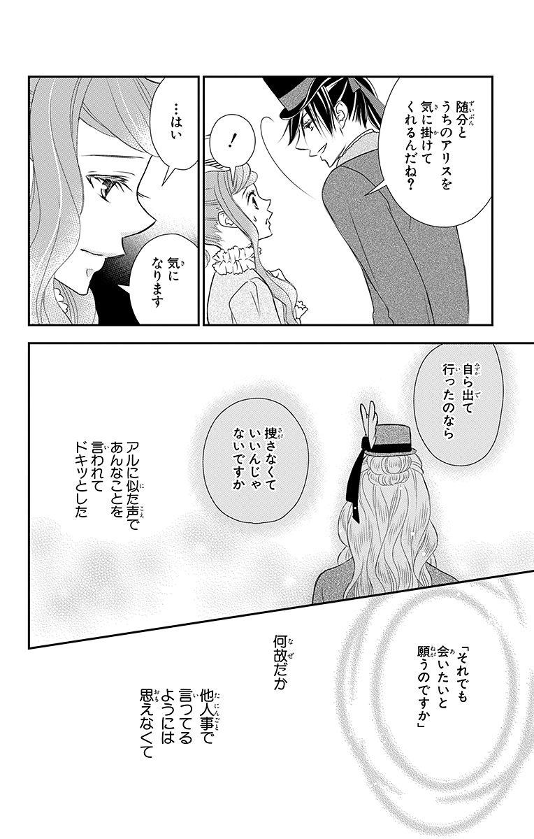 Kuro Hakushaku wa Hoshi o Mederu - Chapter 14 - Page 10