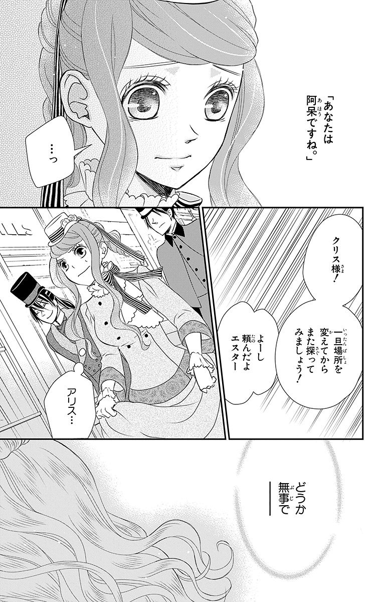 Kuro Hakushaku wa Hoshi o Mederu - Chapter 14 - Page 11