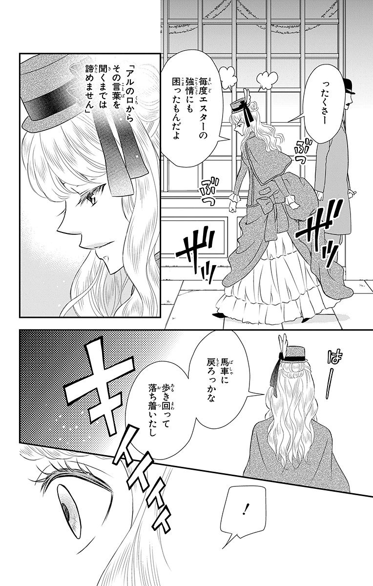 Kuro Hakushaku wa Hoshi o Mederu - Chapter 14 - Page 12