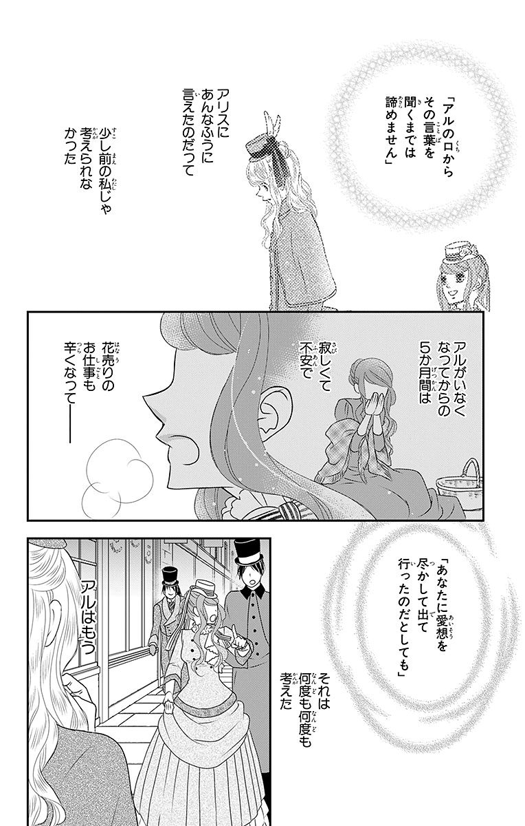 Kuro Hakushaku wa Hoshi o Mederu - Chapter 14 - Page 14