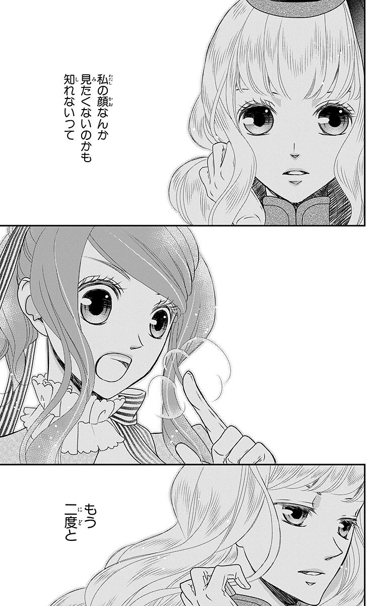 Kuro Hakushaku wa Hoshi o Mederu - Chapter 14 - Page 15