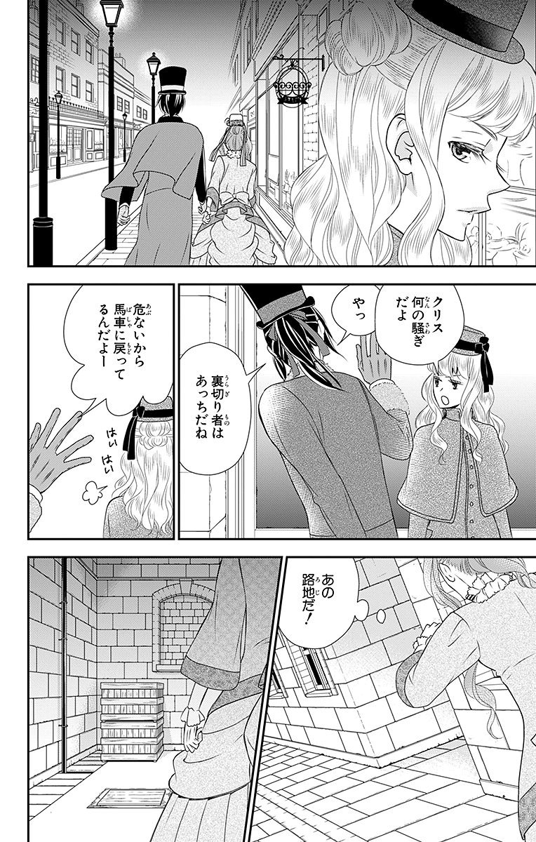 Kuro Hakushaku wa Hoshi o Mederu - Chapter 14 - Page 18