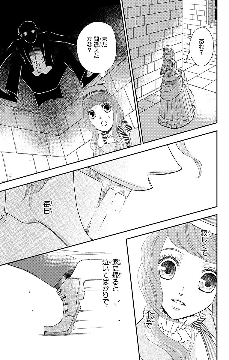 Kuro Hakushaku wa Hoshi o Mederu - Chapter 14 - Page 19