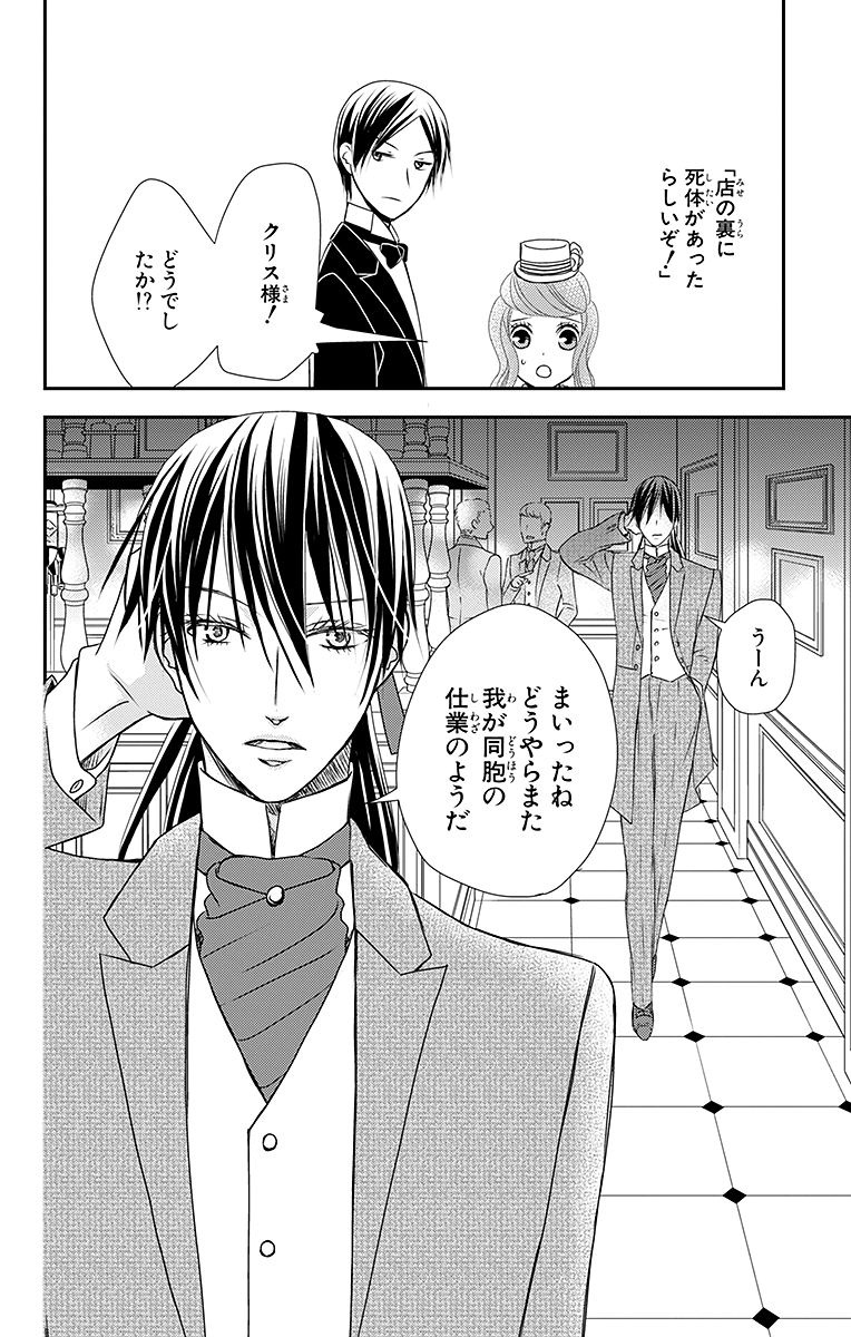 Kuro Hakushaku wa Hoshi o Mederu - Chapter 14 - Page 2