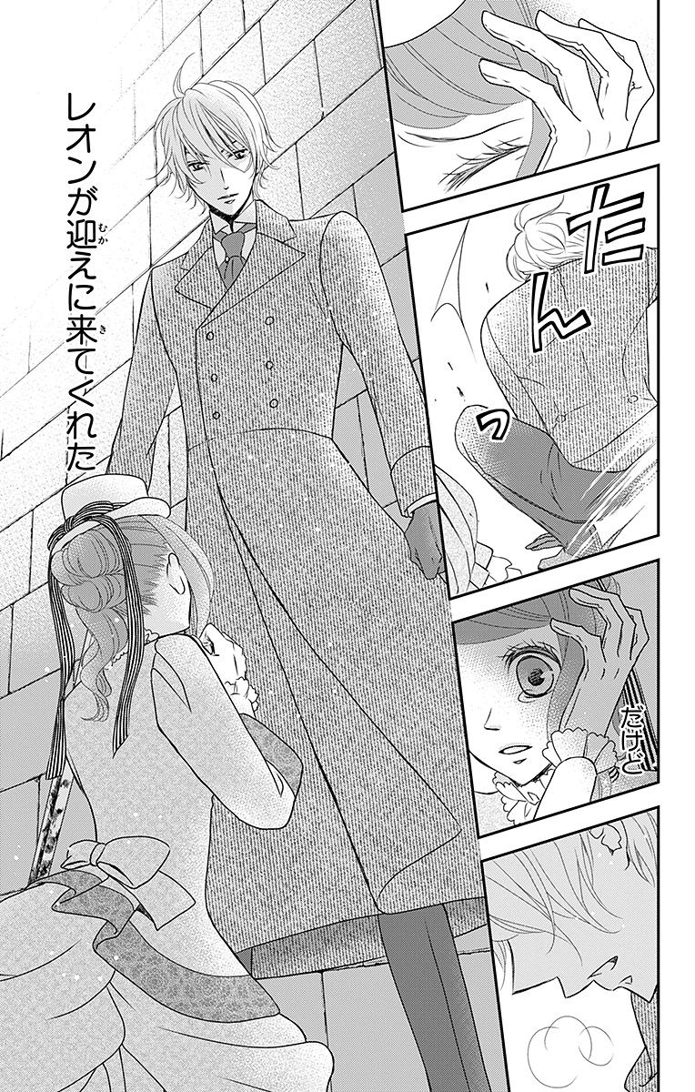 Kuro Hakushaku wa Hoshi o Mederu - Chapter 14 - Page 21