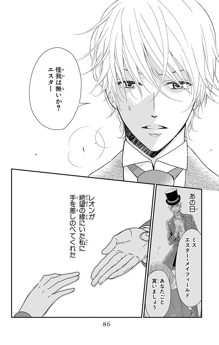 Kuro Hakushaku wa Hoshi o Mederu - Chapter 14 - Page 22