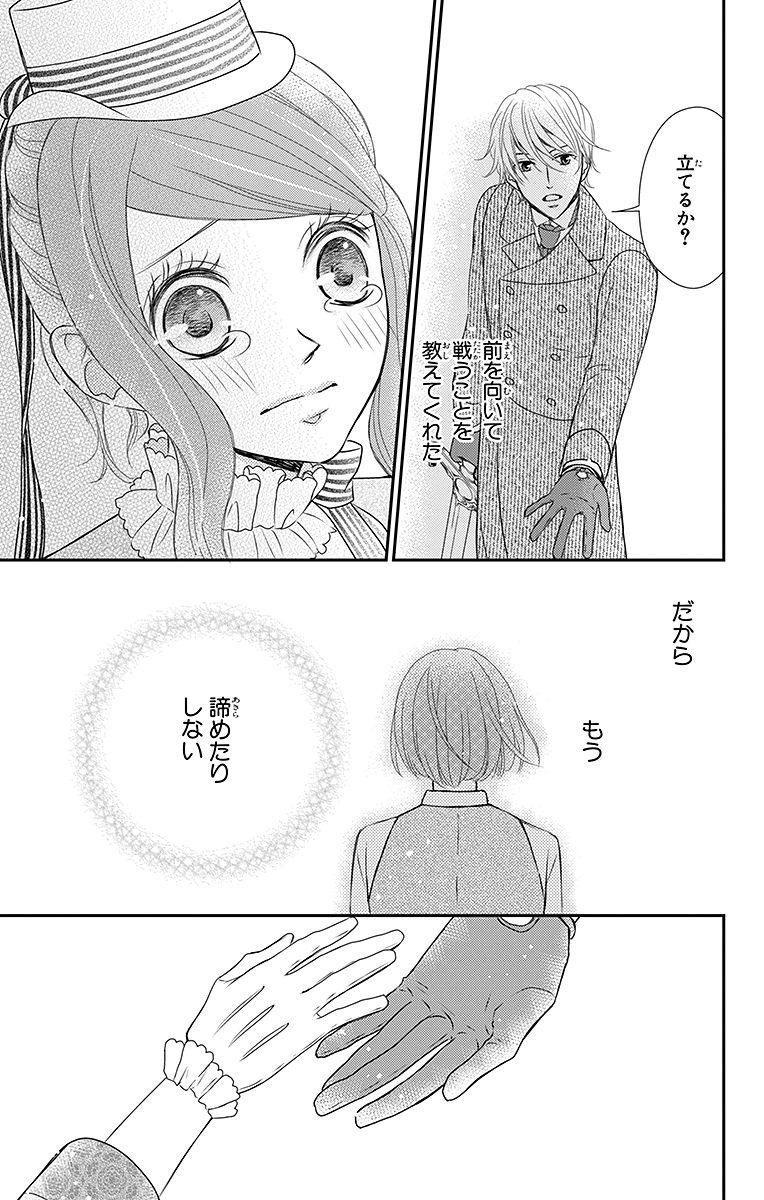 Kuro Hakushaku wa Hoshi o Mederu - Chapter 14 - Page 23