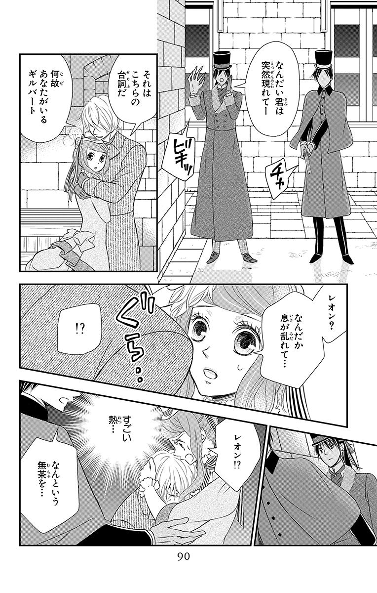 Kuro Hakushaku wa Hoshi o Mederu - Chapter 14 - Page 26