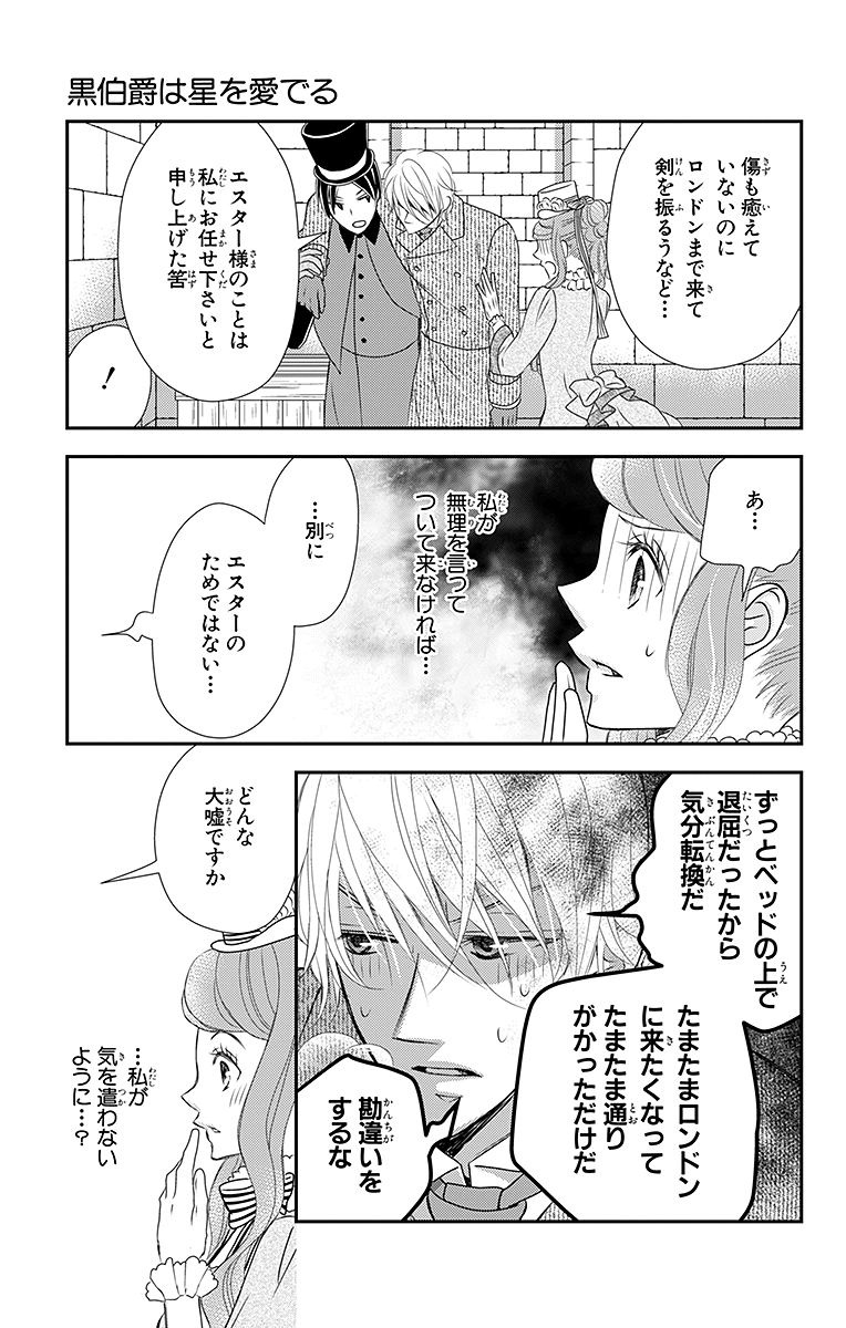 Kuro Hakushaku wa Hoshi o Mederu - Chapter 14 - Page 27