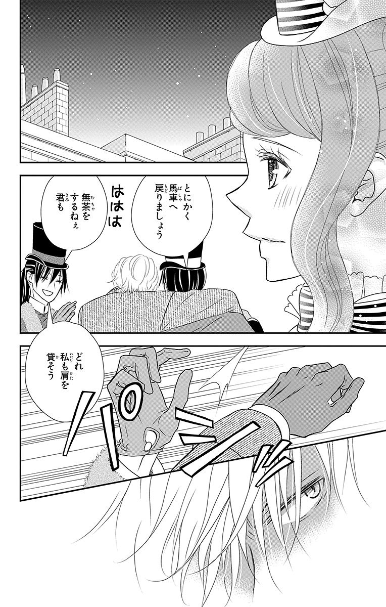 Kuro Hakushaku wa Hoshi o Mederu - Chapter 14 - Page 28