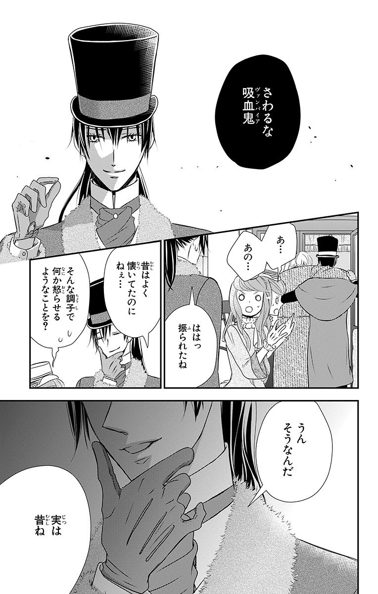 Kuro Hakushaku wa Hoshi o Mederu - Chapter 14 - Page 29