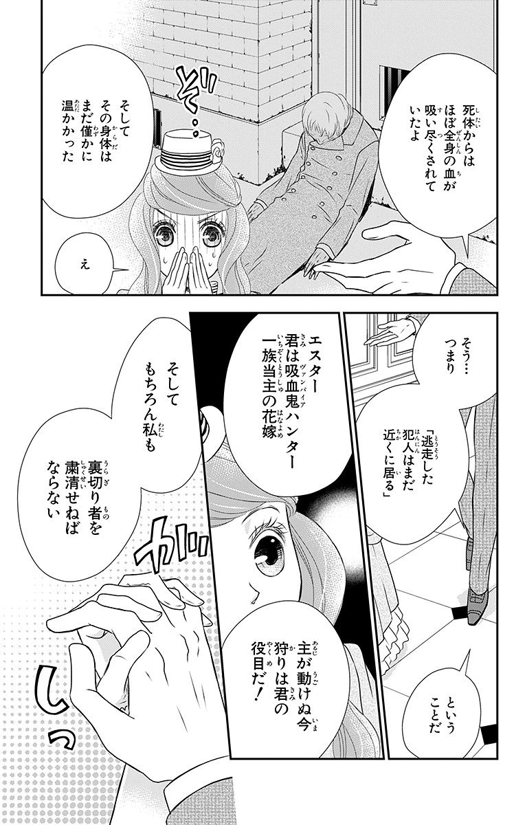 Kuro Hakushaku wa Hoshi o Mederu - Chapter 14 - Page 3