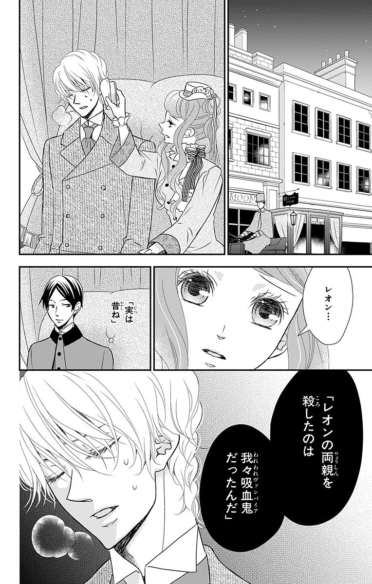 Kuro Hakushaku wa Hoshi o Mederu - Chapter 14 - Page 30