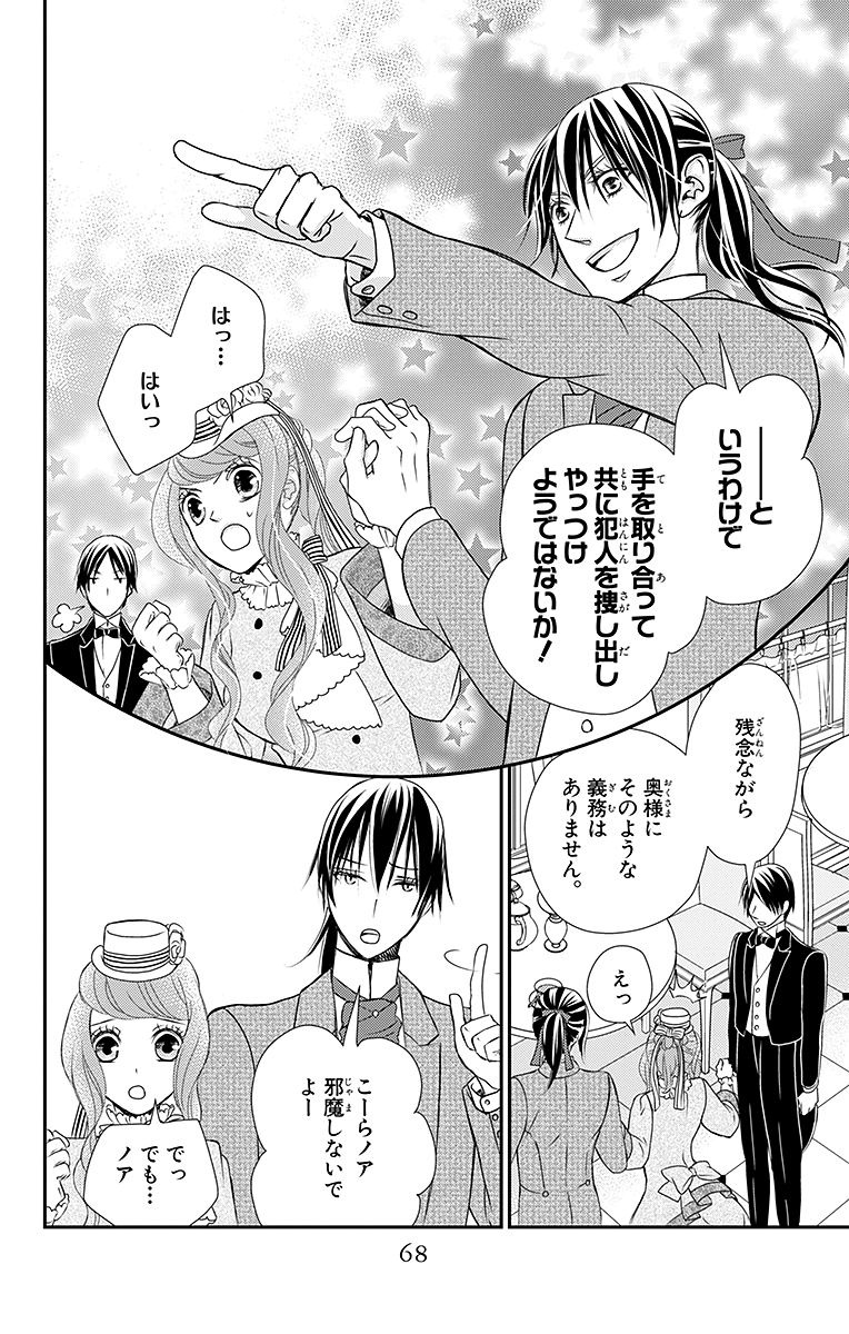 Kuro Hakushaku wa Hoshi o Mederu - Chapter 14 - Page 4