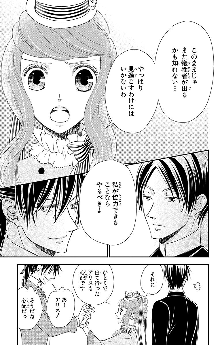 Kuro Hakushaku wa Hoshi o Mederu - Chapter 14 - Page 5