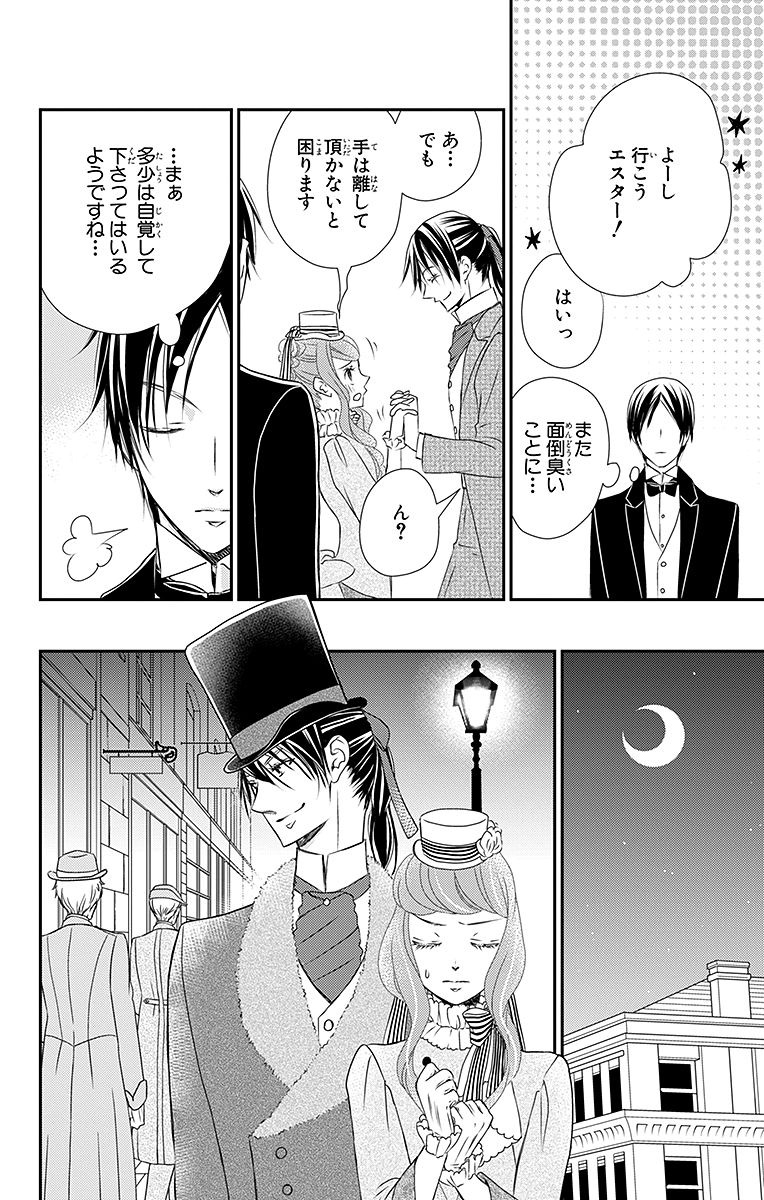 Kuro Hakushaku wa Hoshi o Mederu - Chapter 14 - Page 6