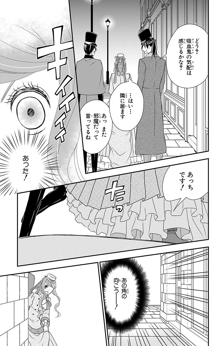 Kuro Hakushaku wa Hoshi o Mederu - Chapter 14 - Page 7