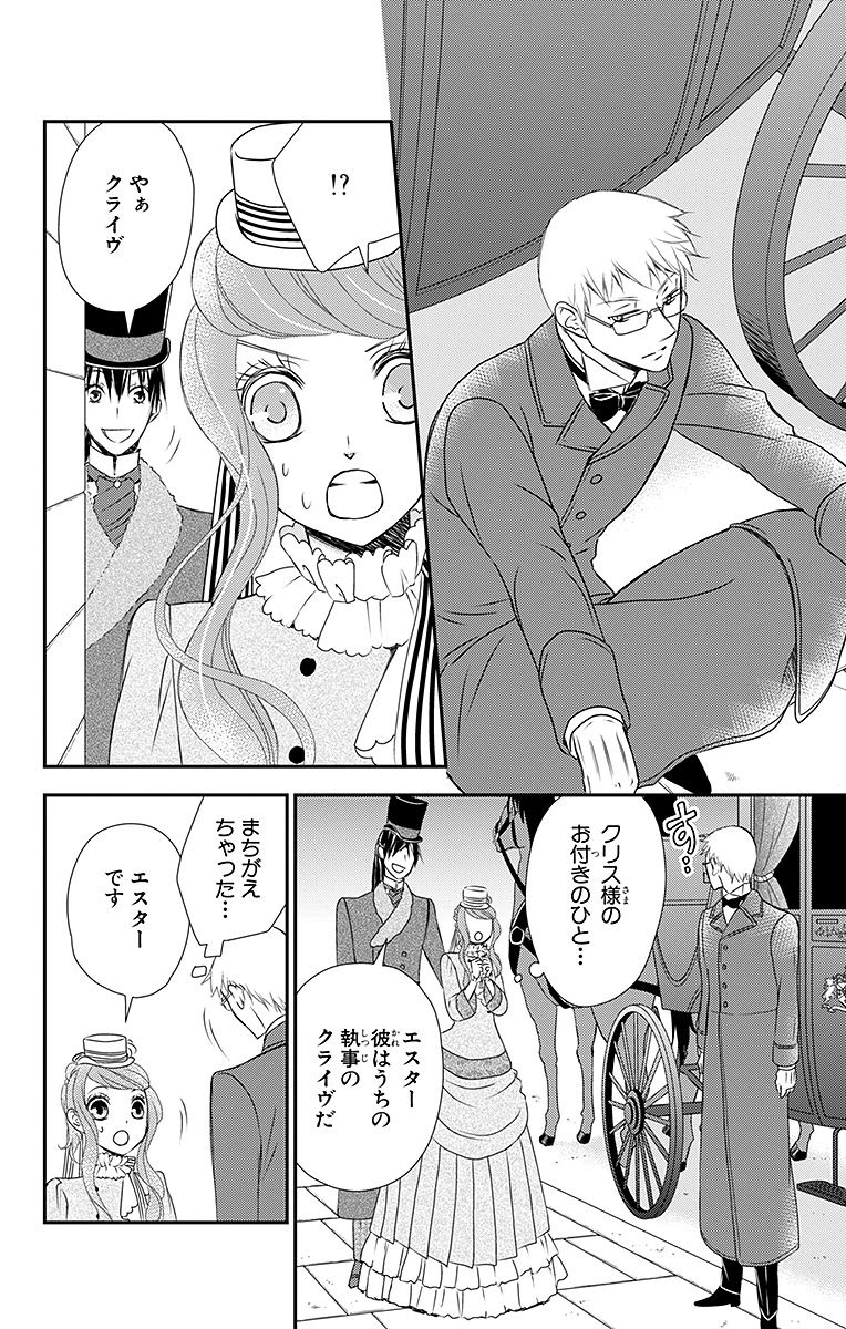 Kuro Hakushaku wa Hoshi o Mederu - Chapter 14 - Page 8