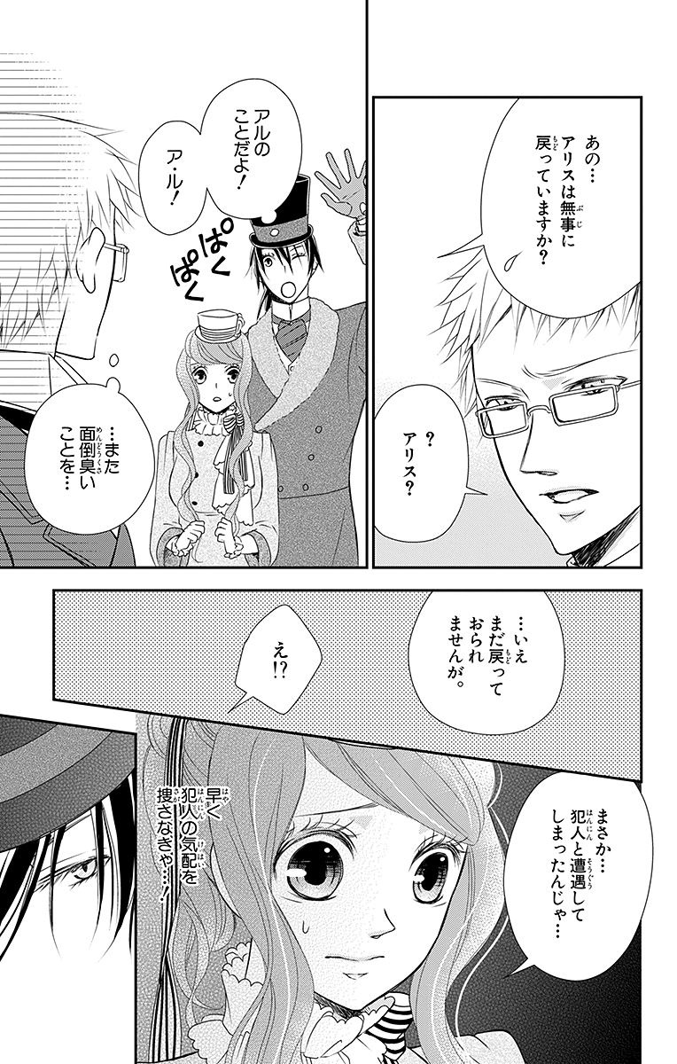 Kuro Hakushaku wa Hoshi o Mederu - Chapter 14 - Page 9