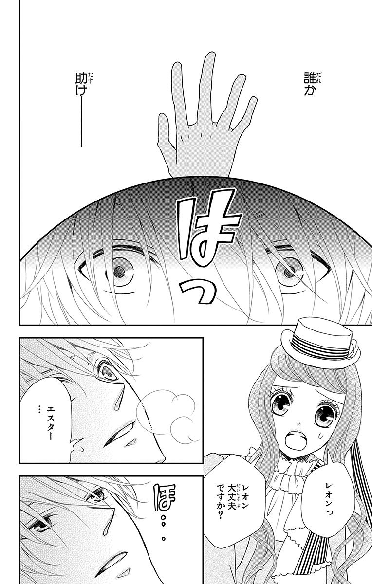 Kuro Hakushaku wa Hoshi o Mederu - Chapter 15 - Page 10