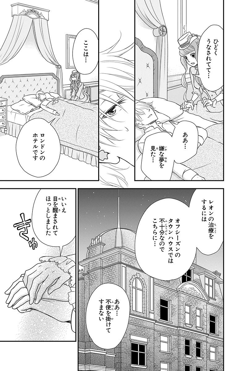 Kuro Hakushaku wa Hoshi o Mederu - Chapter 15 - Page 11