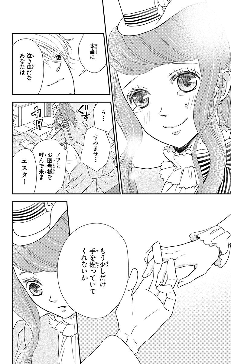 Kuro Hakushaku wa Hoshi o Mederu - Chapter 15 - Page 12