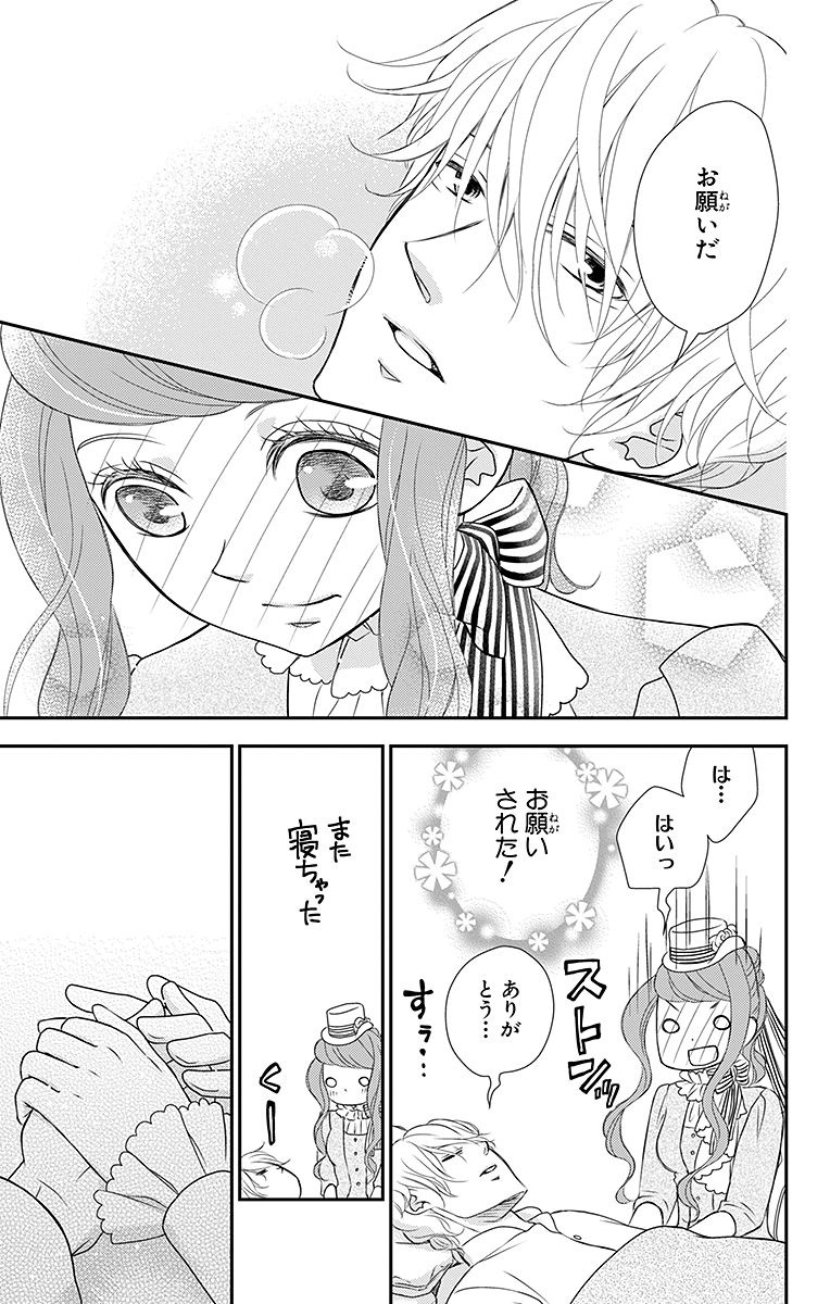 Kuro Hakushaku wa Hoshi o Mederu - Chapter 15 - Page 13