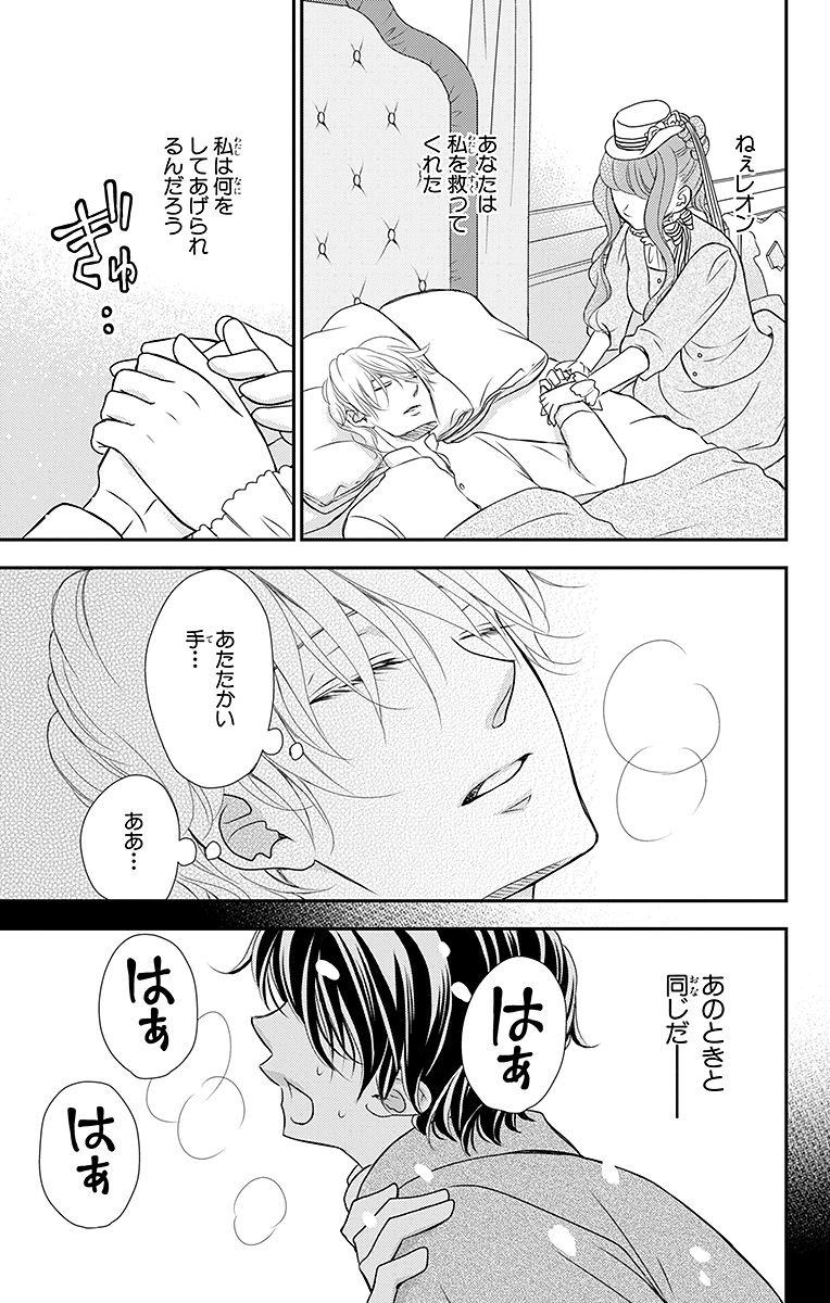 Kuro Hakushaku wa Hoshi o Mederu - Chapter 15 - Page 15