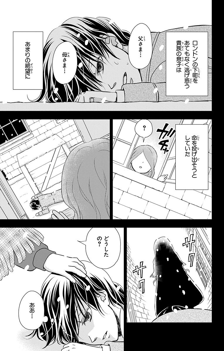 Kuro Hakushaku wa Hoshi o Mederu - Chapter 15 - Page 17