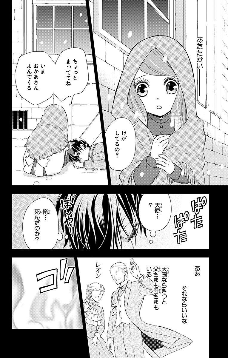 Kuro Hakushaku wa Hoshi o Mederu - Chapter 15 - Page 18