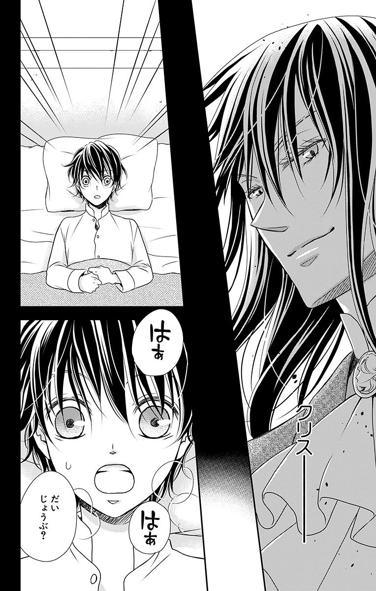 Kuro Hakushaku wa Hoshi o Mederu - Chapter 15 - Page 20