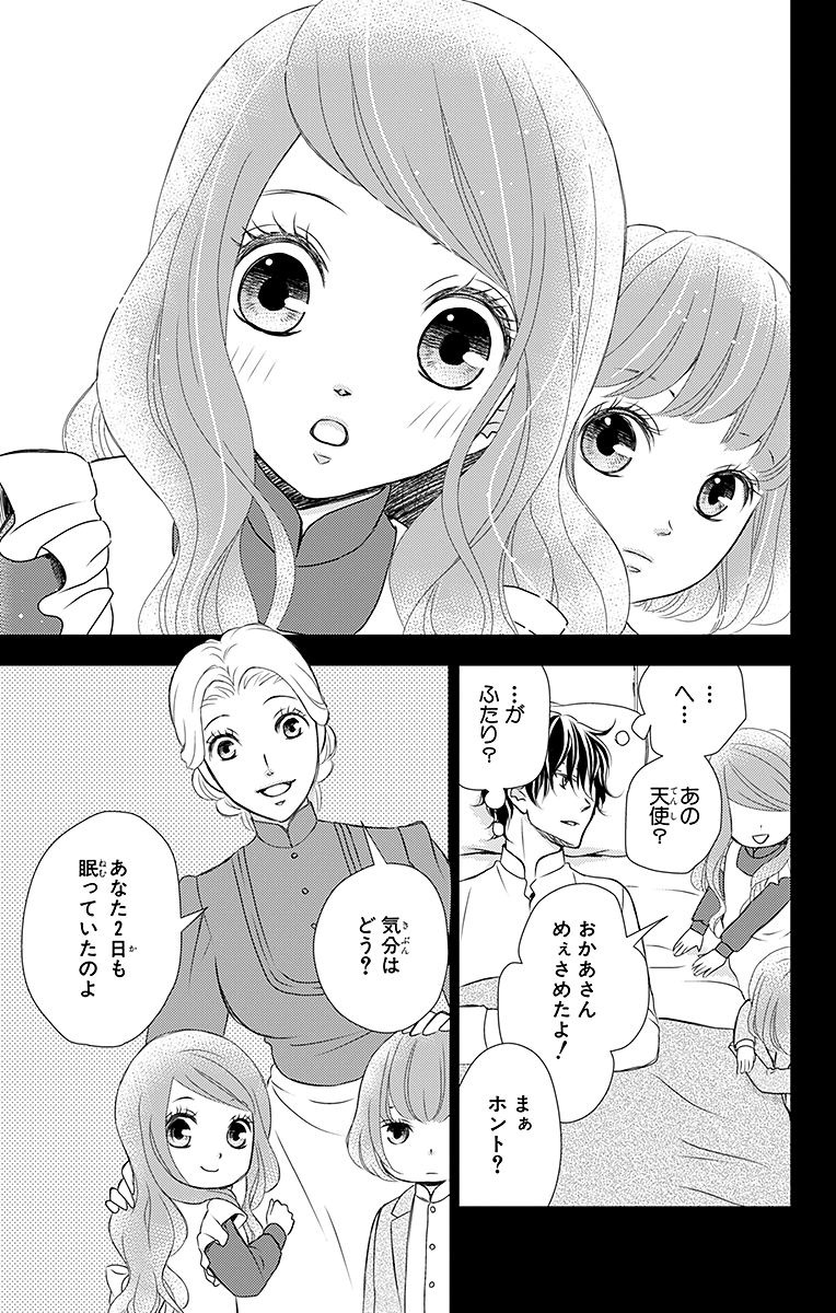 Kuro Hakushaku wa Hoshi o Mederu - Chapter 15 - Page 21