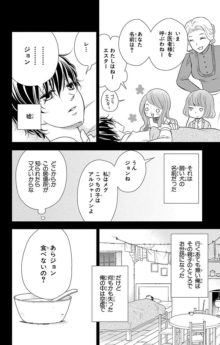 Kuro Hakushaku wa Hoshi o Mederu - Chapter 15 - Page 22