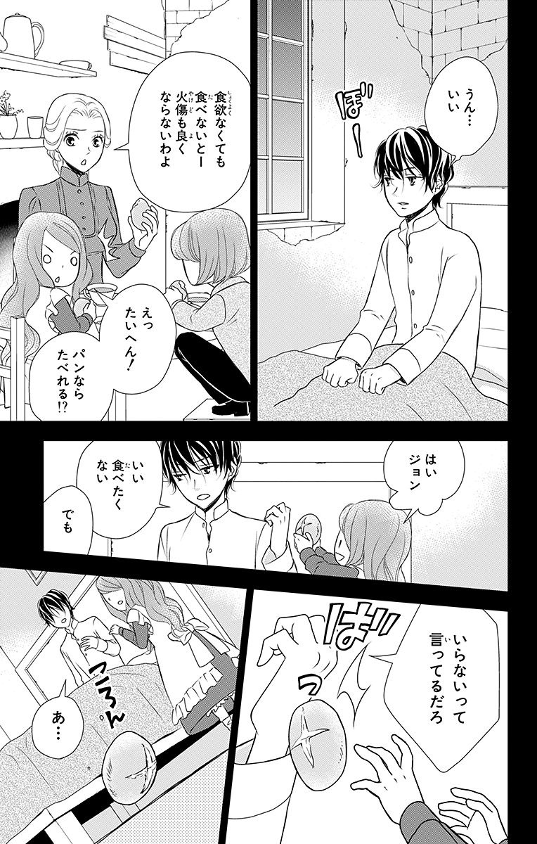 Kuro Hakushaku wa Hoshi o Mederu - Chapter 15 - Page 23