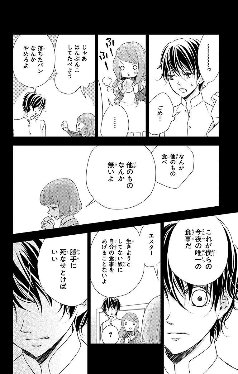 Kuro Hakushaku wa Hoshi o Mederu - Chapter 15 - Page 24