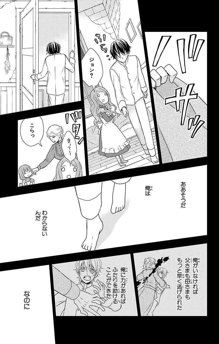 Kuro Hakushaku wa Hoshi o Mederu - Chapter 15 - Page 25