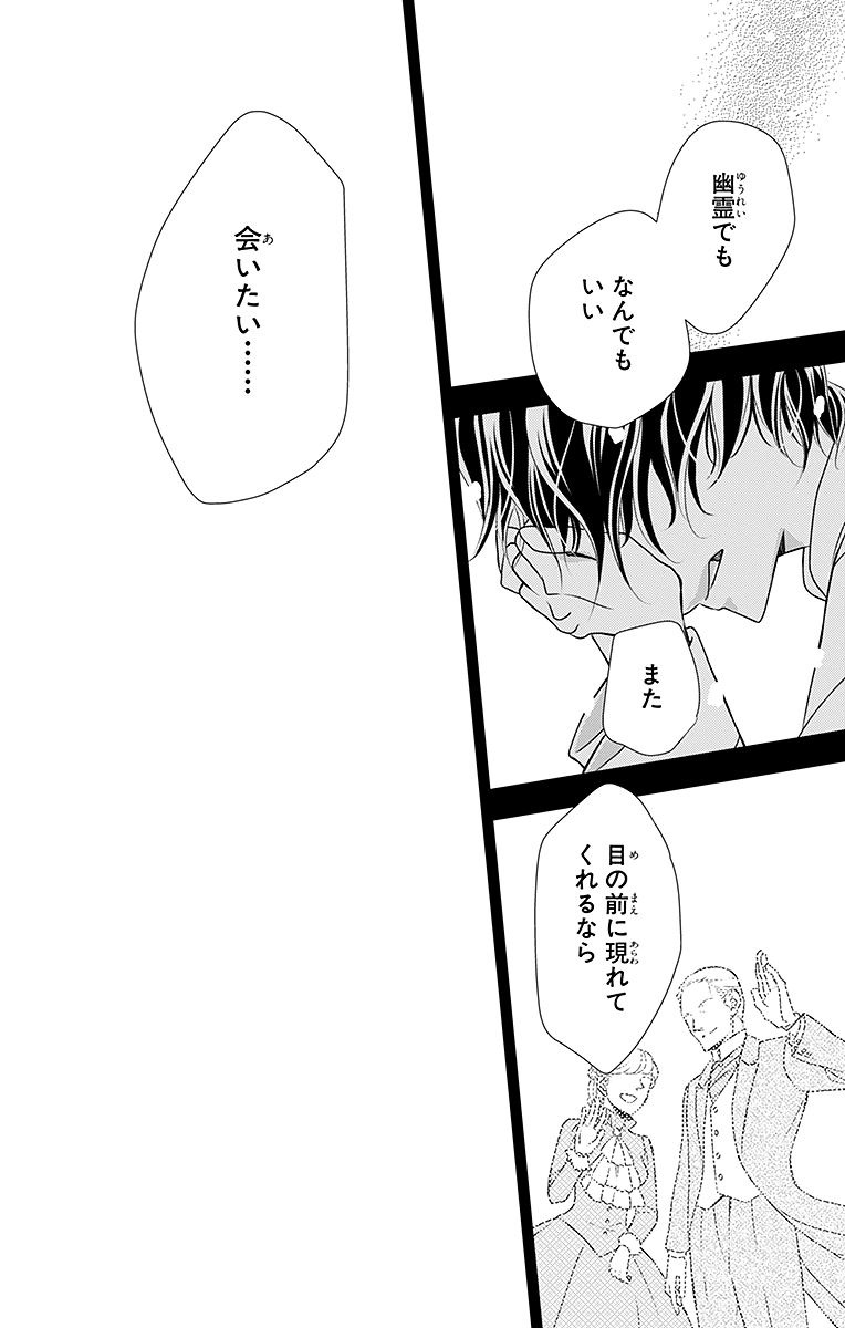 Kuro Hakushaku wa Hoshi o Mederu - Chapter 15 - Page 28