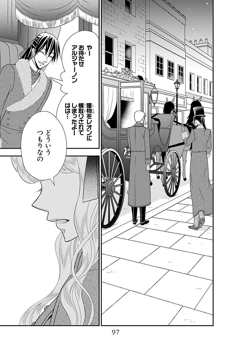 Kuro Hakushaku wa Hoshi o Mederu - Chapter 15 - Page 3