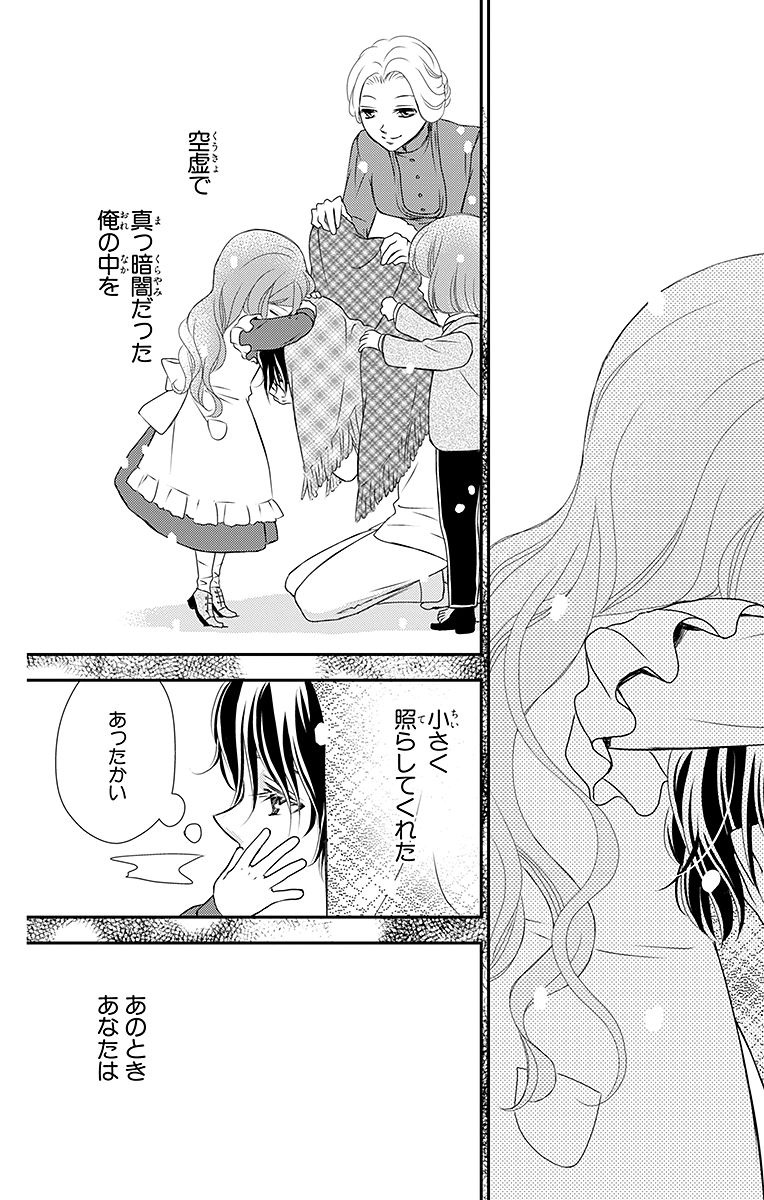 Kuro Hakushaku wa Hoshi o Mederu - Chapter 15 - Page 31