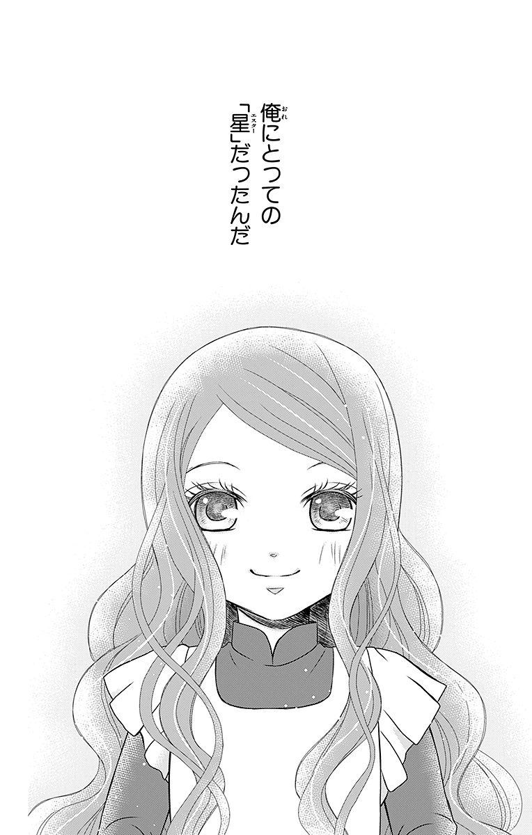 Kuro Hakushaku wa Hoshi o Mederu - Chapter 15 - Page 32