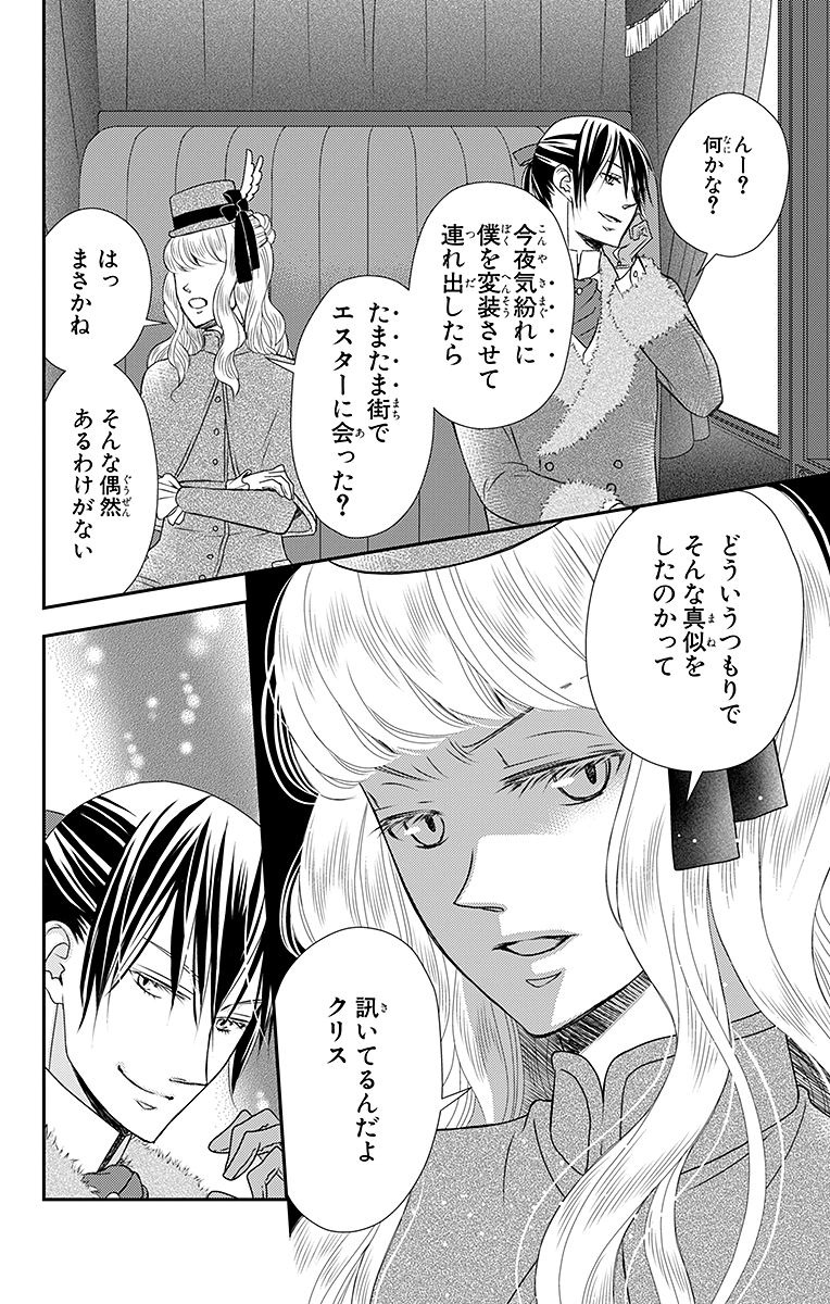 Kuro Hakushaku wa Hoshi o Mederu - Chapter 15 - Page 4