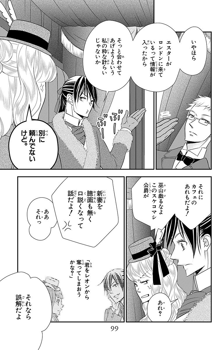 Kuro Hakushaku wa Hoshi o Mederu - Chapter 15 - Page 5