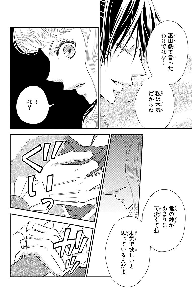 Kuro Hakushaku wa Hoshi o Mederu - Chapter 15 - Page 6