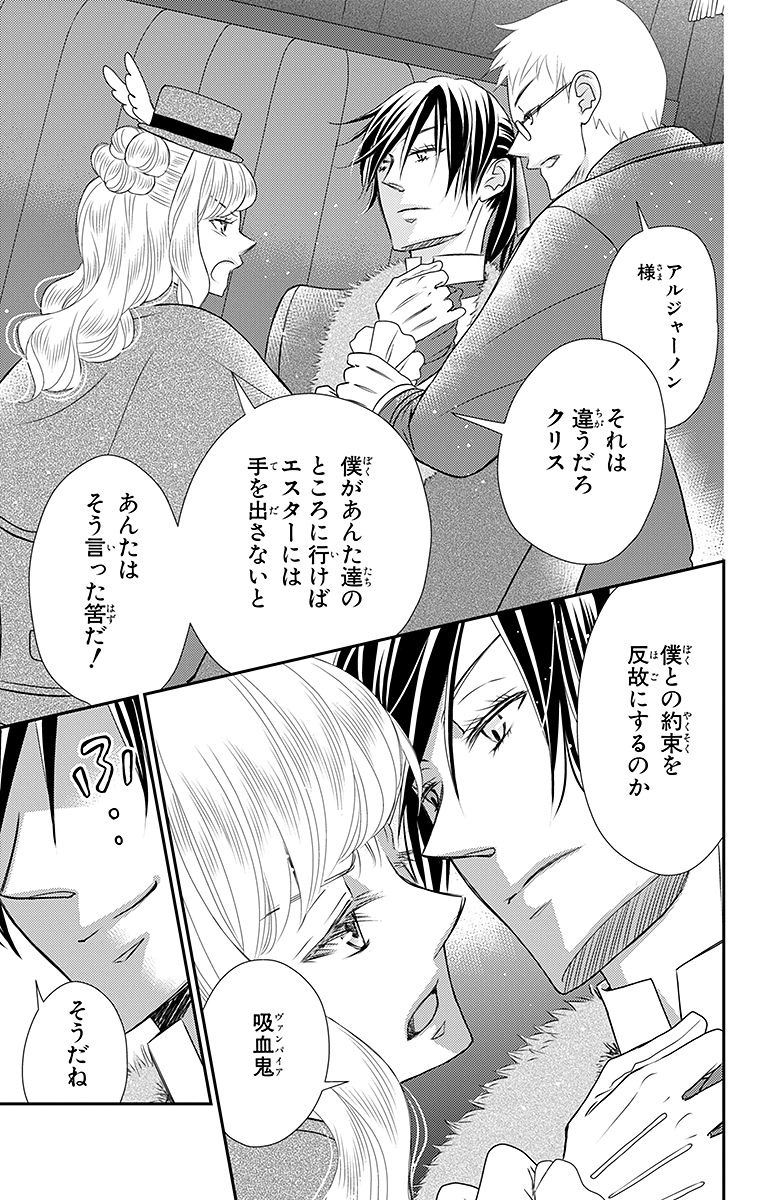 Kuro Hakushaku wa Hoshi o Mederu - Chapter 15 - Page 7