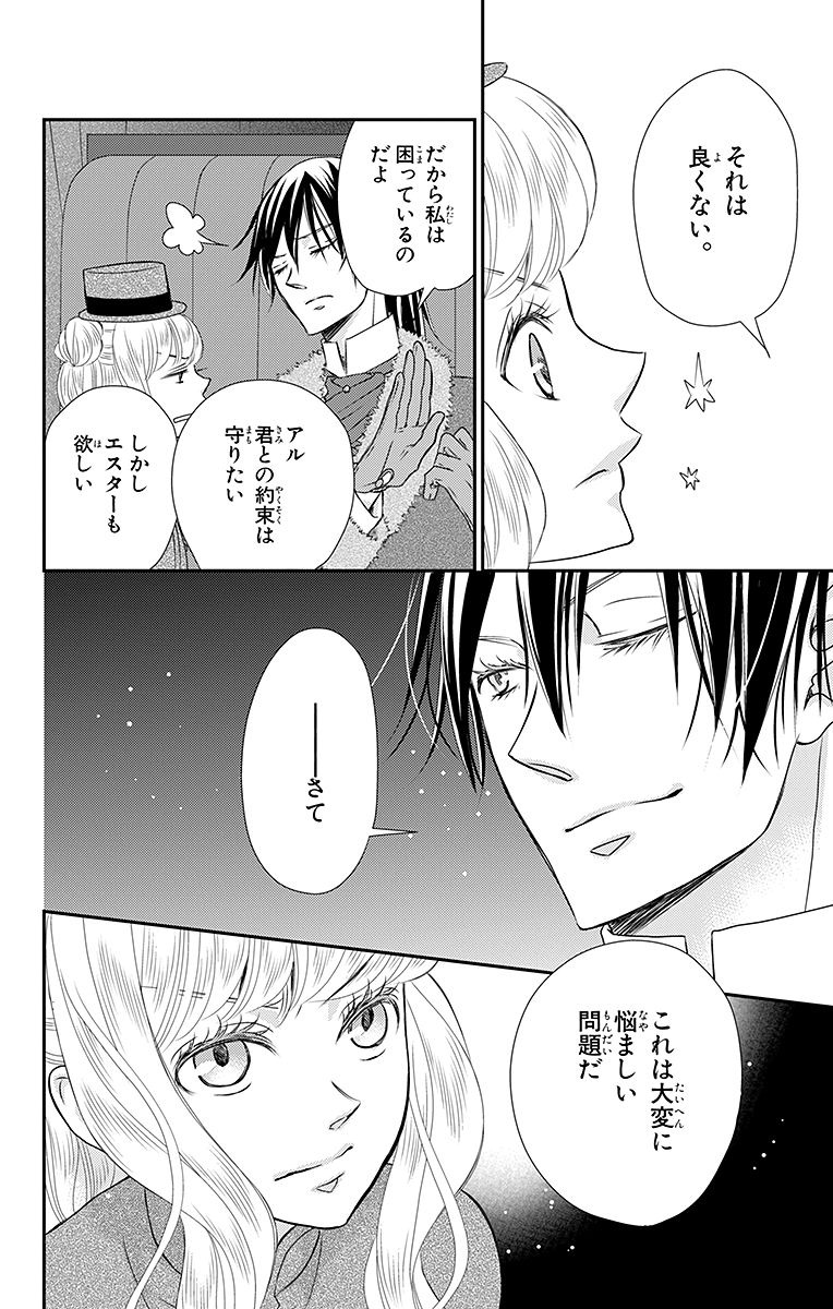 Kuro Hakushaku wa Hoshi o Mederu - Chapter 15 - Page 8