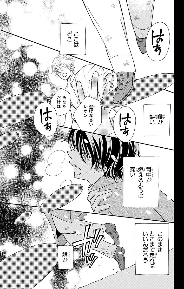 Kuro Hakushaku wa Hoshi o Mederu - Chapter 15 - Page 9