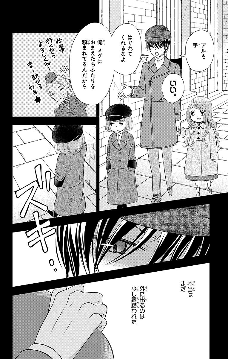 Kuro Hakushaku wa Hoshi o Mederu - Chapter 16 - Page 10