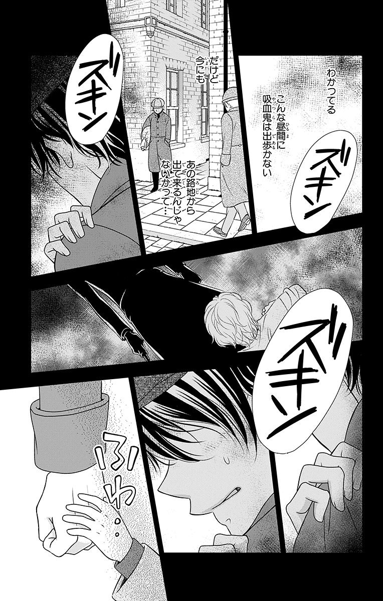 Kuro Hakushaku wa Hoshi o Mederu - Chapter 16 - Page 11